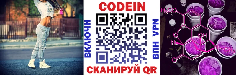 Кодеин напиток Lean (лин) Купить закладки Новоуральск